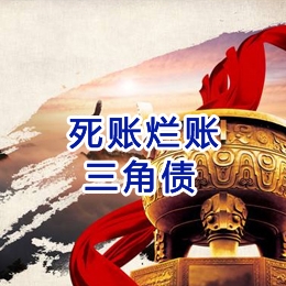 西陵要债公司